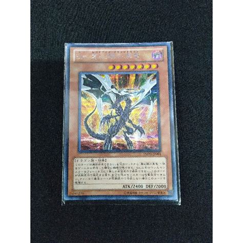 Yu Gi Oh Ymp1 Jp001 Malefic Red Eyes Black Dragon Secret Rare