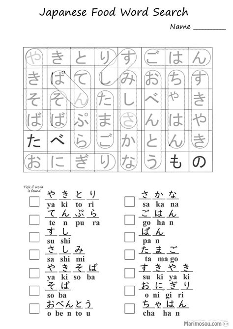 Hiragana Food Word Search Worksheet Marimosou