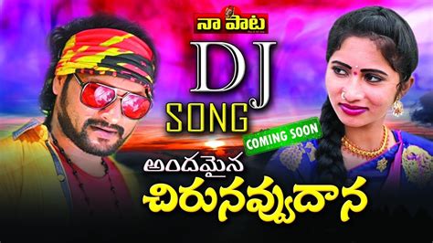 Dj Mix Andamaina Chirunavvu Dana Super Hit Telugu Folk Songs