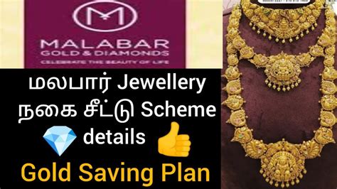 gold 2023 money save loan Malabar jewellery நக சடட Scheme