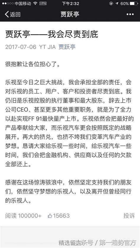 賈躍亭說會盡責到底，就爆樂視獲投200億美元，背後是誰在推？ 每日頭條