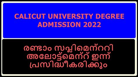 Calicut University Degree Admission