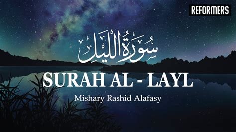 Surah Al Layl The Night Mishary Rashid Alafasy English