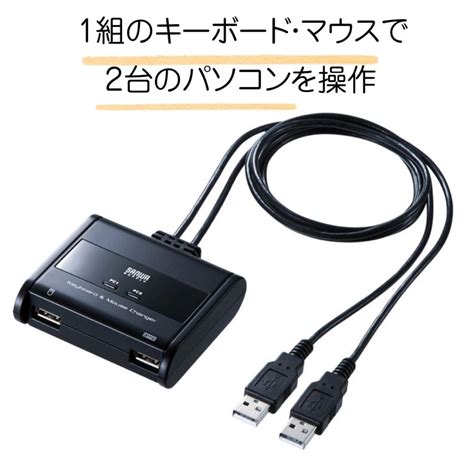 パソコン切替器 キーボード マウス用 21 Sw Km2uu サンワサプライ Sw Km2uu イーサプライ ヤフー店 通販