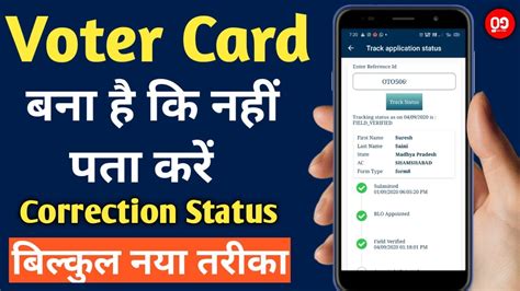 Voter Card Status Check Without Reference Id Find Voter Card