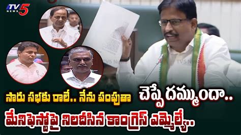 420 ఎవడర Congress MLA Yennam Srinivas Reddy SENSATIONAL CHALLENGE