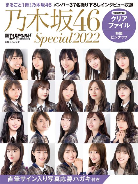 乃木坂46 主題雜誌『日経エンタテインメント！ 乃木坂46 Special 2022』發售 刊載十周年專訪 Atc Taiwan