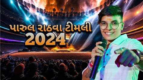 Parul Rathva Timli 2024 New Timli Remix Song Mp3 Music Youtube