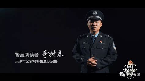 警营朗读者丨特警用声音传递铁血柔情！ 澎湃号·政务 澎湃新闻 The Paper