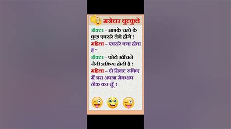 महिला का मेकअप 🤣🤣 Funny Jokes Majedar Jokes Funny Jokes Comedy