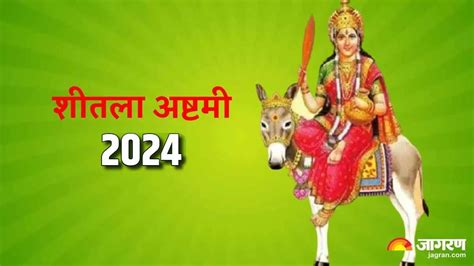 Sheetala Ashtami 2024 शीतला अष्टमी पर इसलिए लगता है बासी खाने का भोग जानिए वैज्ञानिक महत्व भी