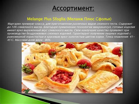 Маргарины, Спрэды и Меланжи - online presentation