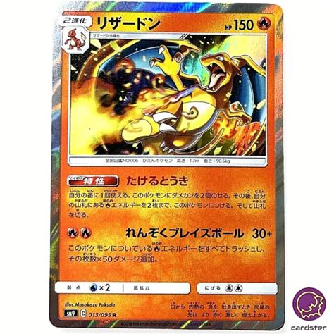 CHARIZARD 013 095 R sm9Japan Carte Pokémon 2018 TCG Tag Volt Près