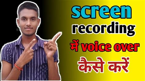 Screen Recording Mein Voice Over Kaise Karenge How To Screen Recording In Voice Over Youtube