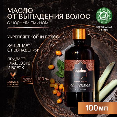 Zeitun Масло для роста и от выпадения волос "Anti-Hair Loss ...