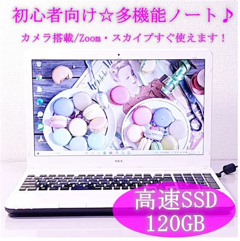 設定済 初心者向けノートパソコン 美品 新品ssd カメラ搭載 大人気のホワイト Pcタブレット ノートau