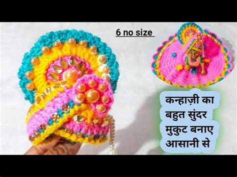 Crochet Kanhaji Ki Woolen Pagdi Laddu Gopal Crochet Mukut Bal Gopal