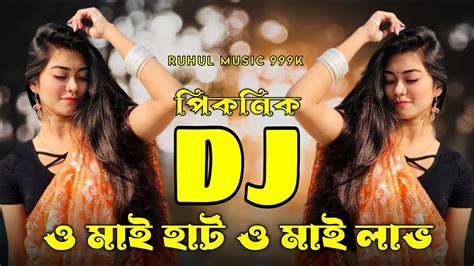 O My Heart O My Love Dj Remix ও মাই হার্ট ও মাই লাভ Dj Tiktok Viral Dj Ak Music 999k