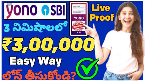 How To Apply For Sbi Yono Loan In Telugu How To Get Yono Sbi Loan