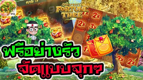 เกมสตนไม PG Prosperity Fortune Tree ฟรมากนแบบรวๆจนจก สลอตคาย