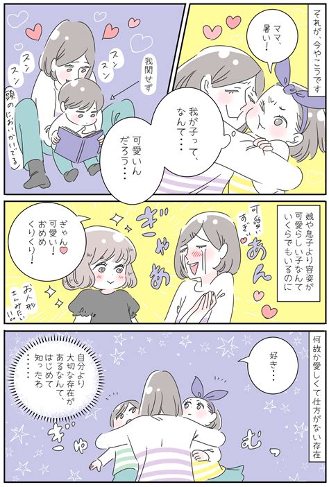 親バカには絶対ならないと思っていたけれどわが子への愛おしさが止まらない！【子育ては毎日がたからもの 第85話】｜infoseekニュース