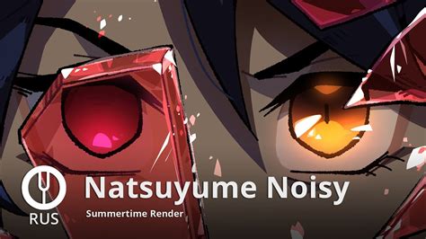 Summertime Render на русском Natsuyume Noisy Onsa Media YouTube