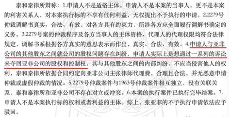 34年老牌民营连锁机构起“内斗”！股东、董事长、公司互相提告亚非张亚菲显示