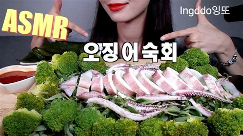 ASMR parboiled squid 오징어숙회리얼사운드 먹방 mukbang YouTube