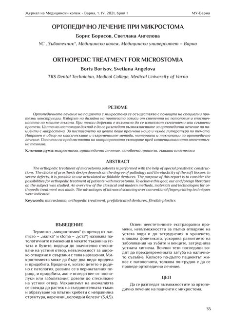 (PDF) Orthopedic treatment for microstomia