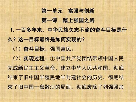 人教版政治九年级上册课件：第一课 踏上强国之路共18张pptword文档在线阅读与下载无忧文档