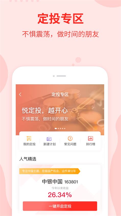 中银基金2025官方下载 中银基金 App 最新版本免费下载 应用宝官网