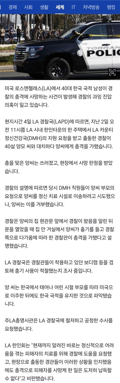 더쿠 La서 40대 한인 남성 경찰 총격에 사망경찰 과잉진압 의혹