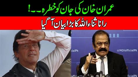 Imran Khan Life In Danger L Rana Sana Ullah Big Statement About