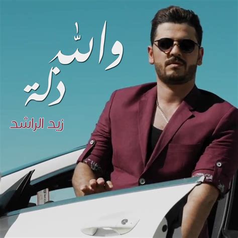 Wallah Zalah Single Album By Zaid Al Rashed Apple Music