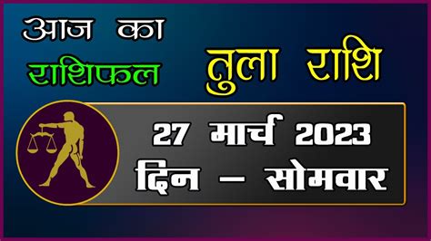 Tula Rashi March Aaj Ka Tula Rashifal Today Libra Horoscope