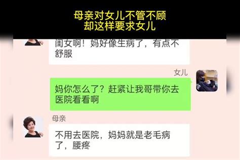 母亲对女儿不管不顾却这样要求女儿聊天记录 情感 社会百态