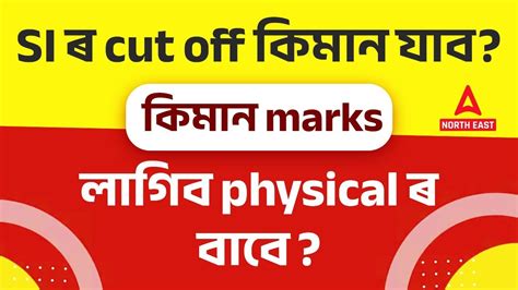 Assam Police Si Cut Off Marks Assam Police Cut Off Marks