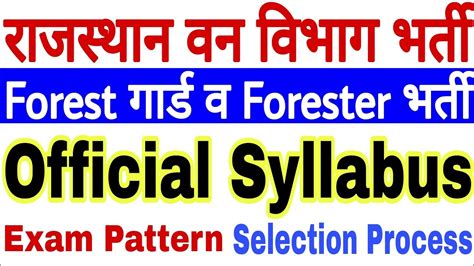 Rajasthan Forest Guard Syllabus 2020 Rajasthan Forest Guard