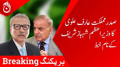 Breaking News President Arif Alvi S Letter To Pm Shehbaz Sharif Aaj