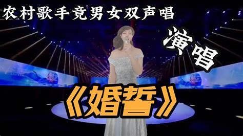 农村歌手竟男女双声唱演唱《婚誓》，一开口就彻底征服了观众与评委 Youtube