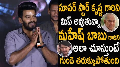 Sudigali Sudheer Emotional Words About Superstar Krishna Life Andhra