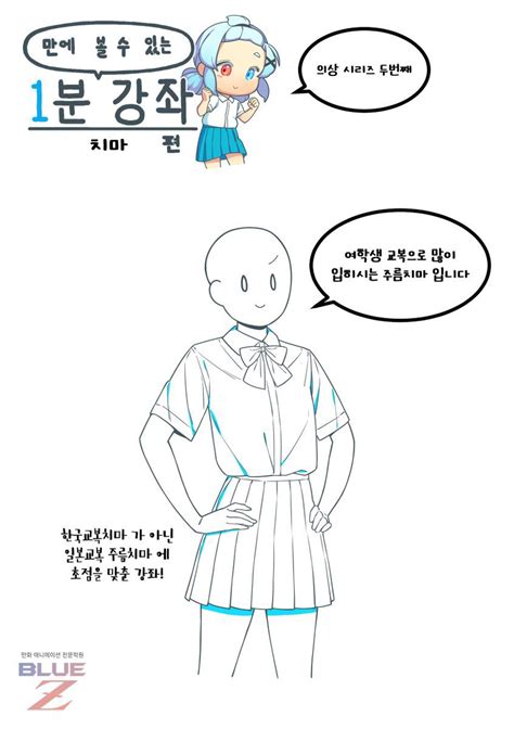 1분강좌 서른다섯번째 치마 1편 입니다 인체드로잉 1분강좌 치마그리기 치마드로잉 블루젯 Manga Drawing