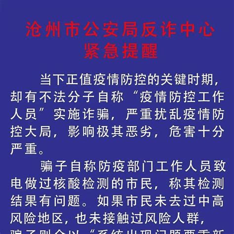 紧急提醒有骗子冒充疫情防控工作人员实施诈骗，谨防上当受骗！中心来源防控