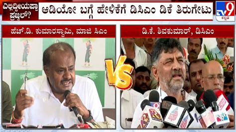 DK Shivakumar Hits Back At HD Kumaraswamy Over His Statement On Prajwal