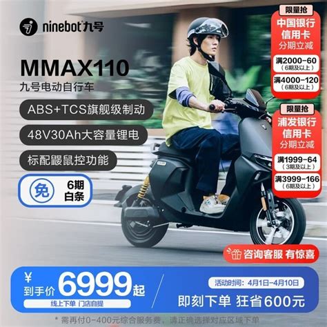 【手慢无】九号电动车mmax110特价6999元！九号 电动自行车机械师mmax110p电动车市场 中关村在线