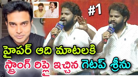 Getup Srinu Gave A Strong Reply To Hyper Aadi S Speech Bhola Shankar