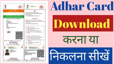 How To Download Aadhaar Card Aadhar Card Kaise Download Kareaadhar