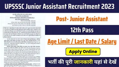 UPSSSC Junior Assistant Clerk AG III Eligibility Result 2024 Sarkari