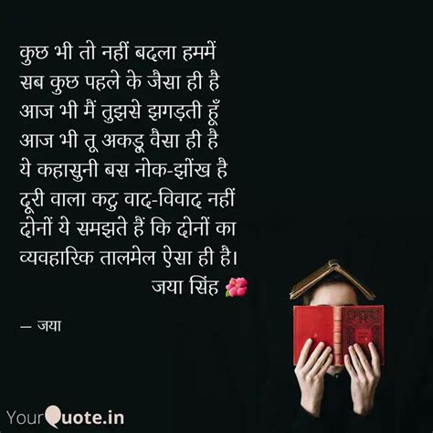 सब कछ पहल क जस ह ह Quotes Writings by Jaya Singh YourQuote