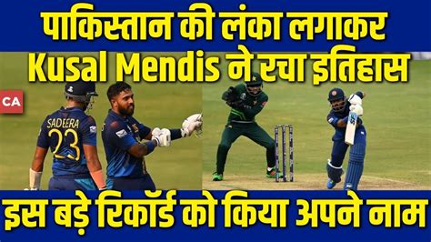 Kusal Mendis Created History By Scoring A Century Against Pakistan